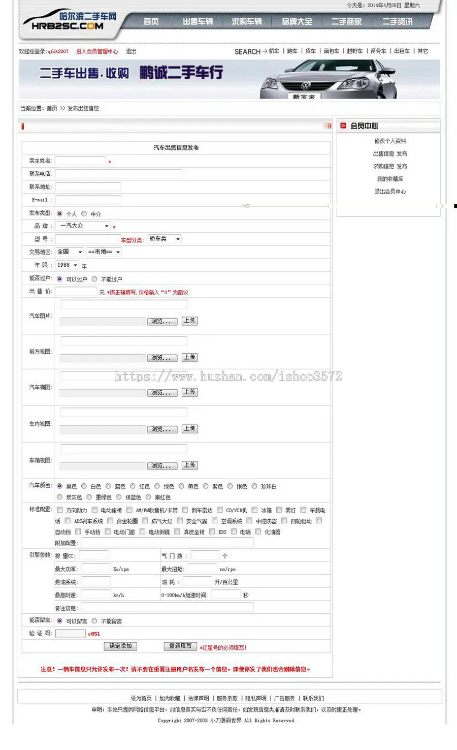 大气漂亮 二手车汽车交易信息平台系统门户网站源码nqc10 ASP+ACC 