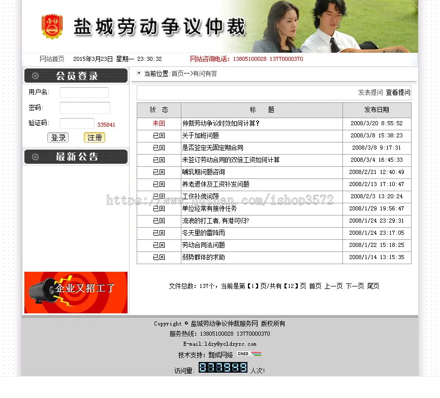 规整漂亮 劳动争议仲裁机构建站信息系统网站源码n0518 ASP+ACC