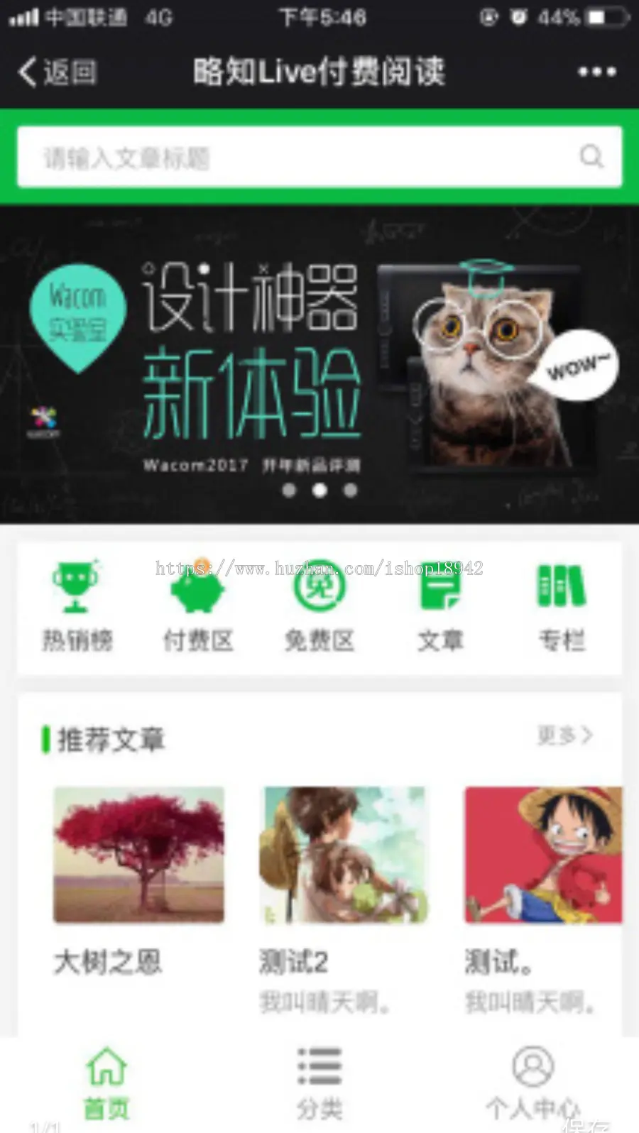 付 费 阅 读 v5.2.2 解 密开源版，修复文章列表问题