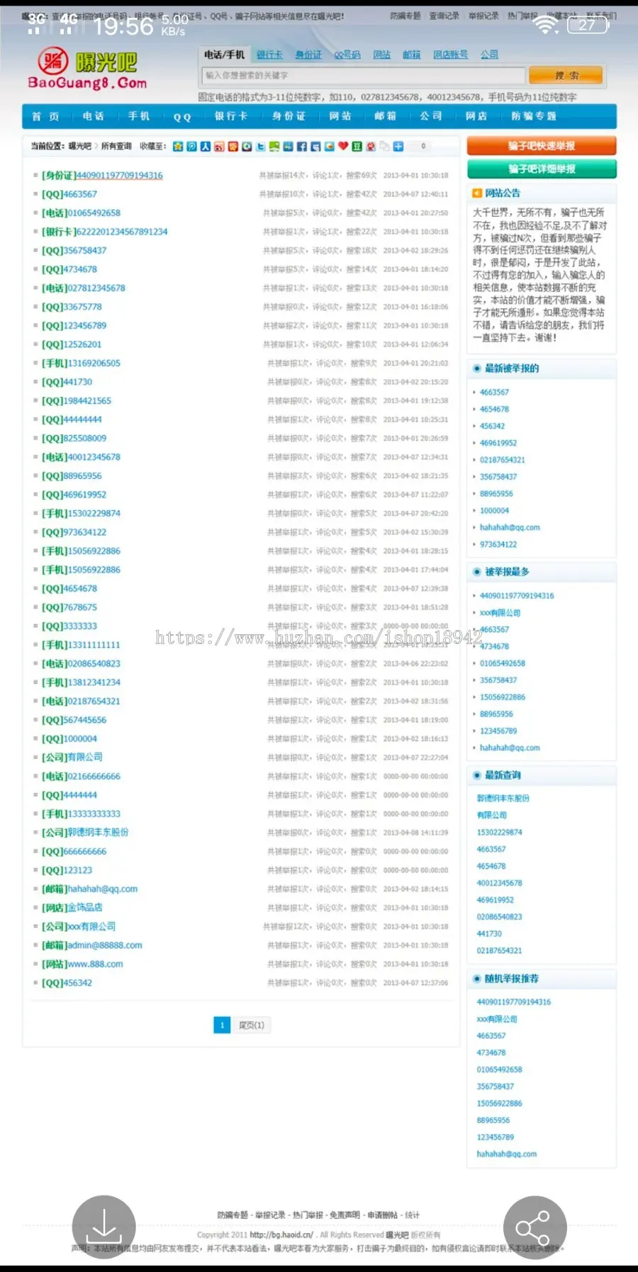 骗子曝光吧整站源码程序 315曝光投诉网/曝光台/举报台源码