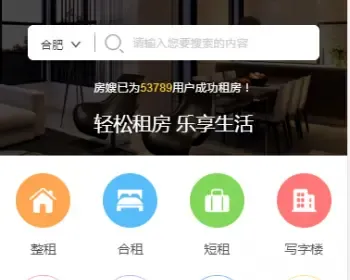 房屋出租系统html模板房租租赁html模板 移动端和PC端html 静态无后台