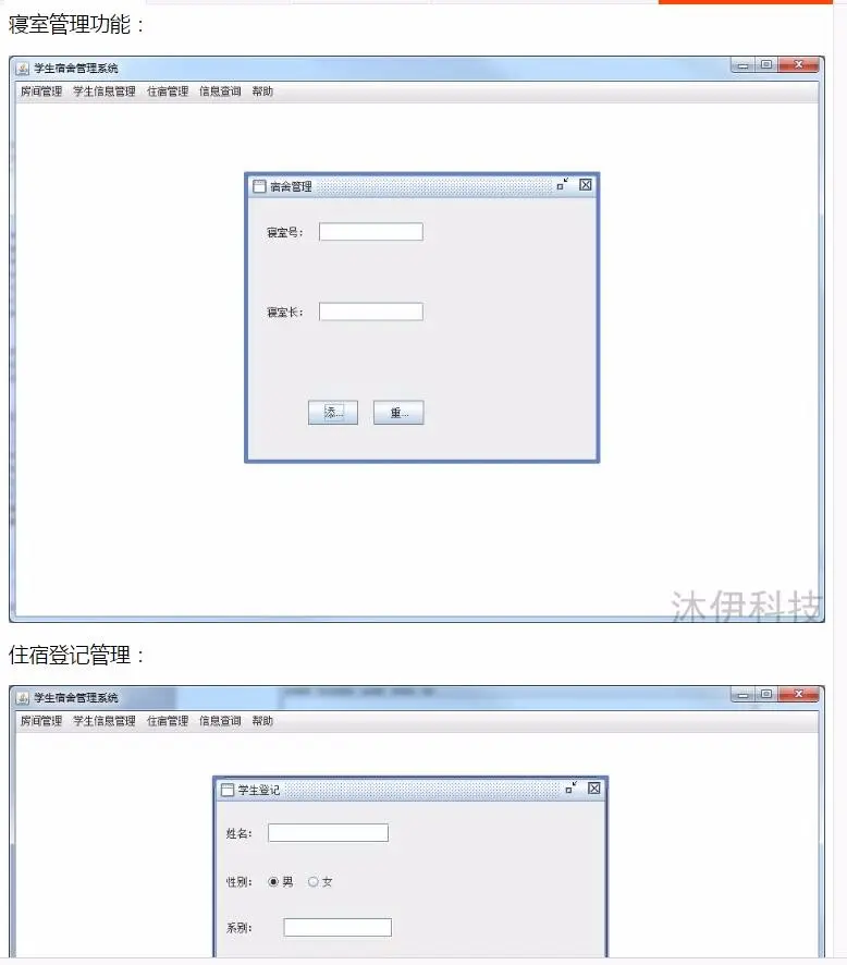 Java swing mysql学生宿舍寝室管理系统项目源码附带导入视频教程
