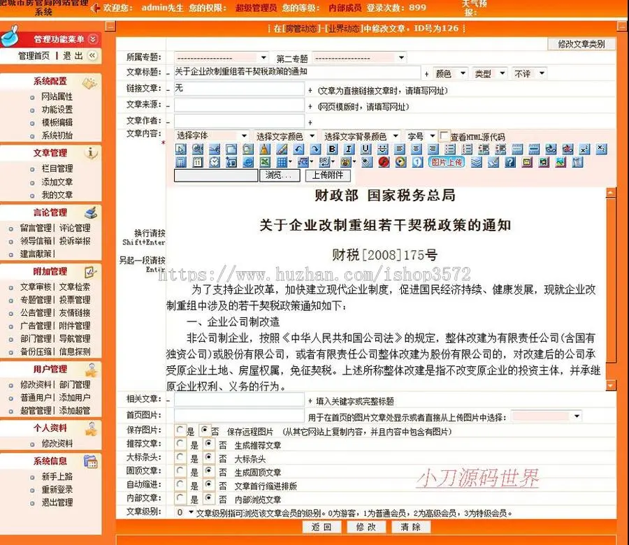 地方房产管理局房管局政府类建站系统ASP网站源码XYM504 ASP+ACC