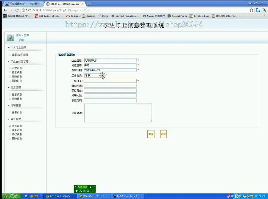 JAVA JSP大学生毕业信息管理系统（毕业设计）