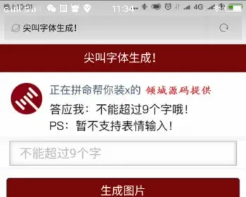 微信朋友圈尖叫体在线生成器源码 公众号裂变引流吸粉源码