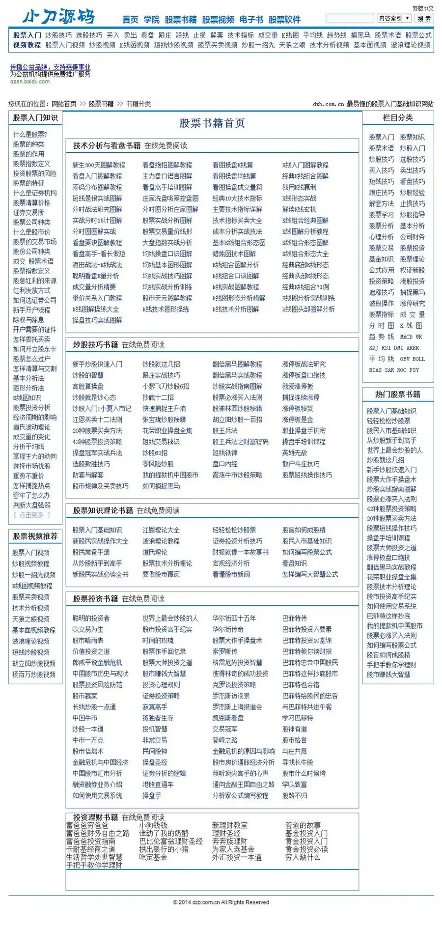 带15000数据 炒股知识学习文章系统网站源码XYM462 ASP+ACC