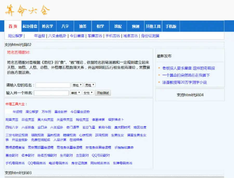 2018在线算命网站源码，宝宝起名网站源码，易经风水预测，占卜八字源码下载，带后台