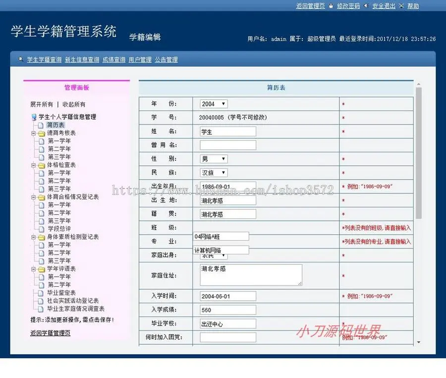 学校学院大学学生学籍管理系统ASP网站源码XYM554 ASP+ACCESS 