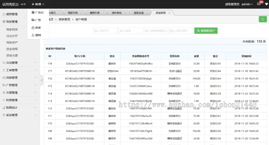 试用秀平台模特高颜值展示多商户源码