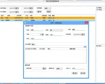 C# 医院管理系统 源码（sqlite数据库） vs2010