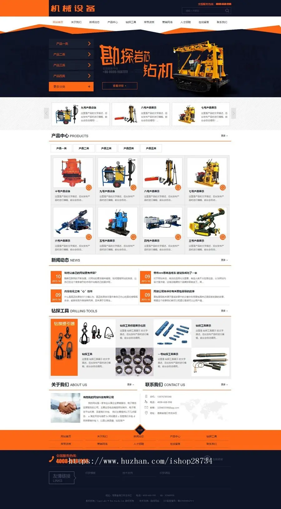 织梦dedecms橙黄色机电设备产品企业公司网站源码 