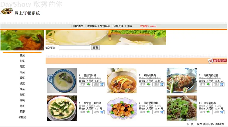 网上订餐系统+源码+文档 点餐 jsp ssh java web j2ee 网页设计 