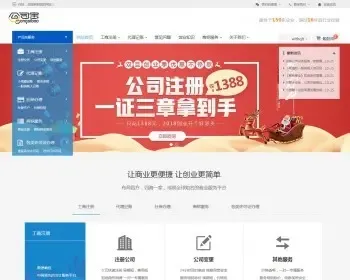 php代理记账工商注册网站模板源码 支持微信支付宝在线下单功能