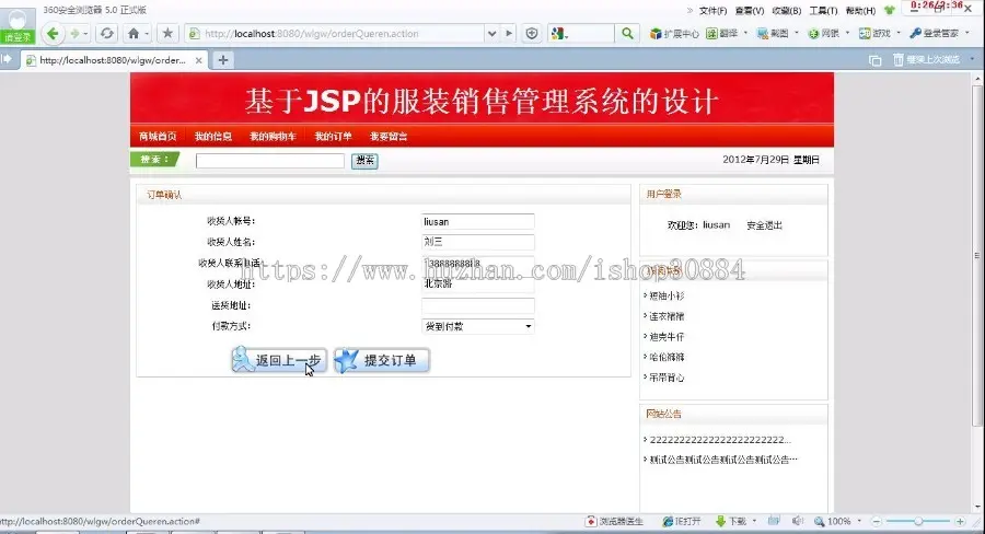 JAVA JSP网上服装销售系统（毕业设计）