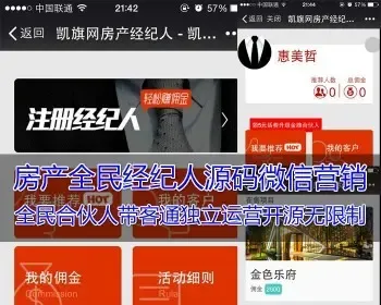 房产经纪人源码 微信营销全民合伙 带客通 独立运营 开源无限制