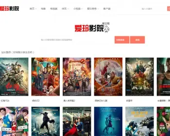 电影源码爱客影院php开源自动采集视频网站不用数据库修复全部bug