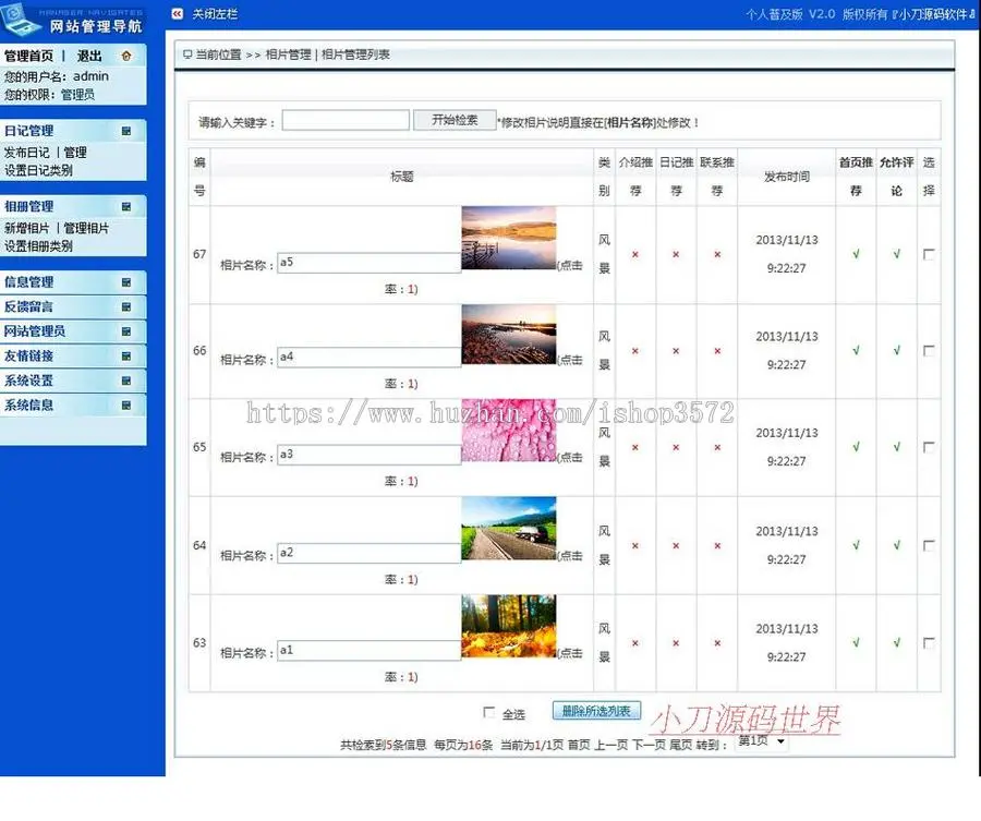 个人主页个人日记相册管理系统ASP网站源码XYM514 ASP完整带后台