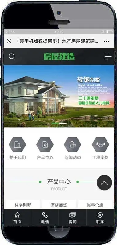 （带手机版数据同步）地产房屋建筑建造装修类网站织梦模板 建筑工程类网站源码