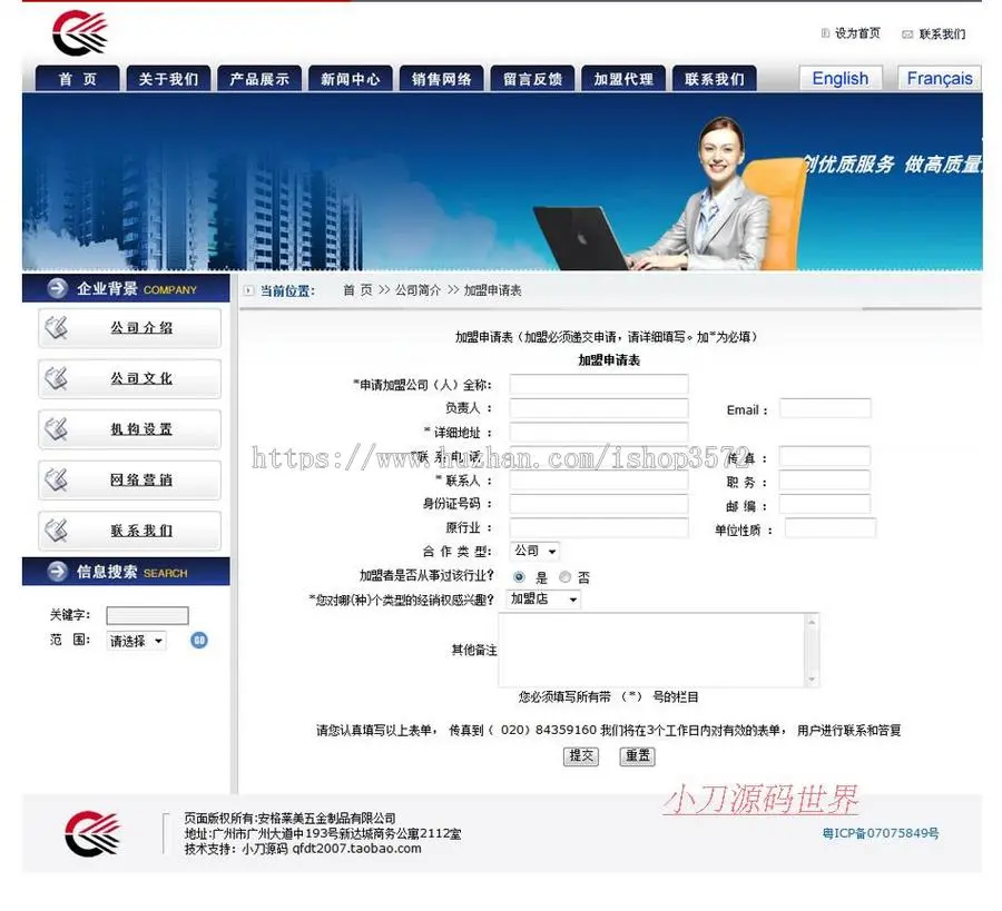 中英法三语 五金公司网站 通用企业建站系统源码nqy122 ASP+ACC 