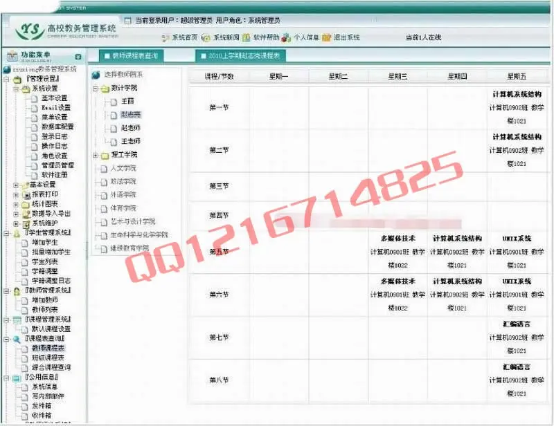 asp.net高校教务系统源码学校教师教学评价管理网络版bs带后台C#高校教务教学系统源码