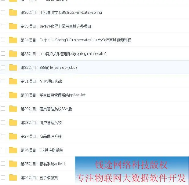 Java项目实战全套自学编程源码零基础学习web源代码 程序 赠视频