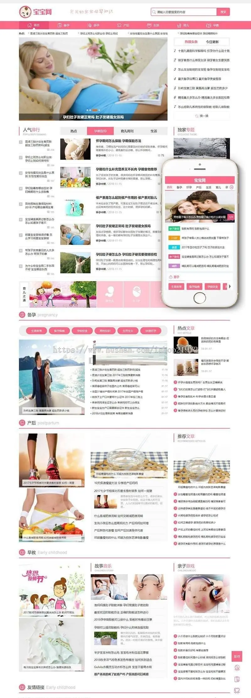 织梦dedecms仿宝宝网健康育儿母婴知识新闻资讯网站模板（带手机移动端） 