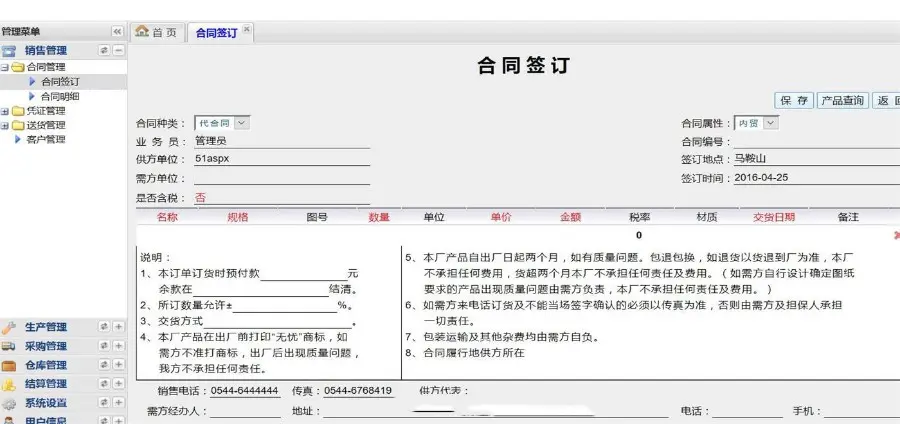 ASP.NET大型企业销存管理系统源码 权限三层架构 mvc 源代码 程序