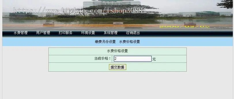 JAVA JSP水费管理系统（毕业设计）