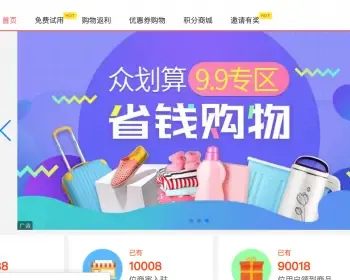 免费试用平台源码|试客系统带微信端|试客联盟源码|淘宝京东拼多多