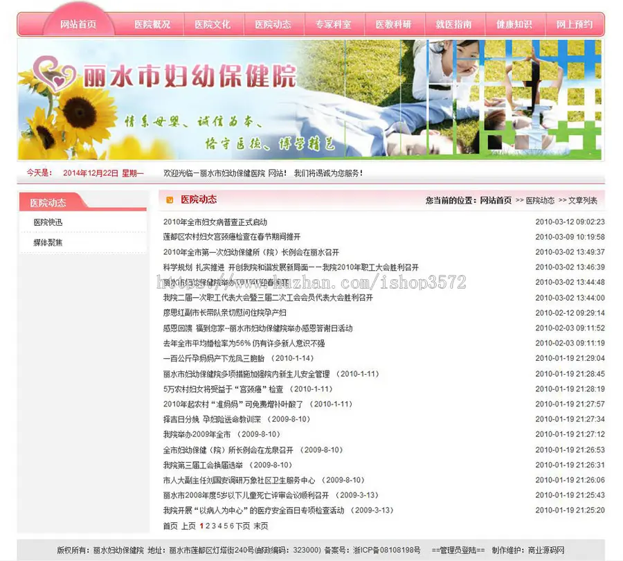 粉色漂亮 妇幼保健院医疗机构建站系统ASP网站源码XYM271 ASP+ACC
