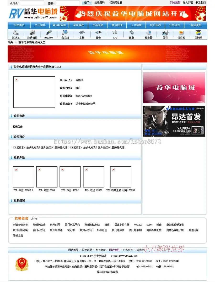 蓝色规整 电脑城IT市场建站系统门户网站源码XYM292 ASP+ACC