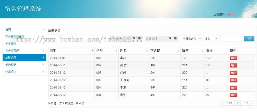 宿舍管理系统 java jsp web j2ee 