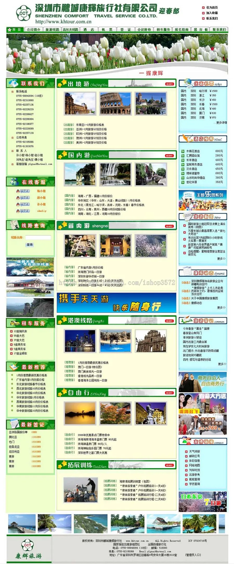 大型旅行社旅游服务公司机构建站系统网站源码XYM136 ASP+ACC