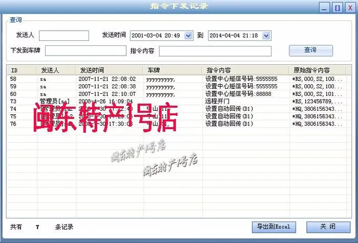 GIS/GPS车辆定位系统源码软件二次开发C#/SQL2005/VS2005/MapInfo 