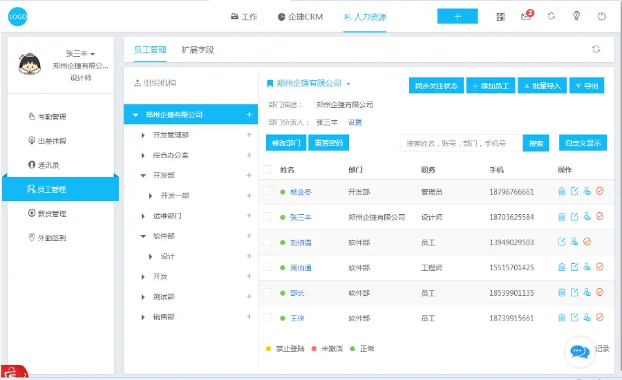 在线办公系统ASP.NET微信企业OA源码 工作流源代码 考勤 外勤程序