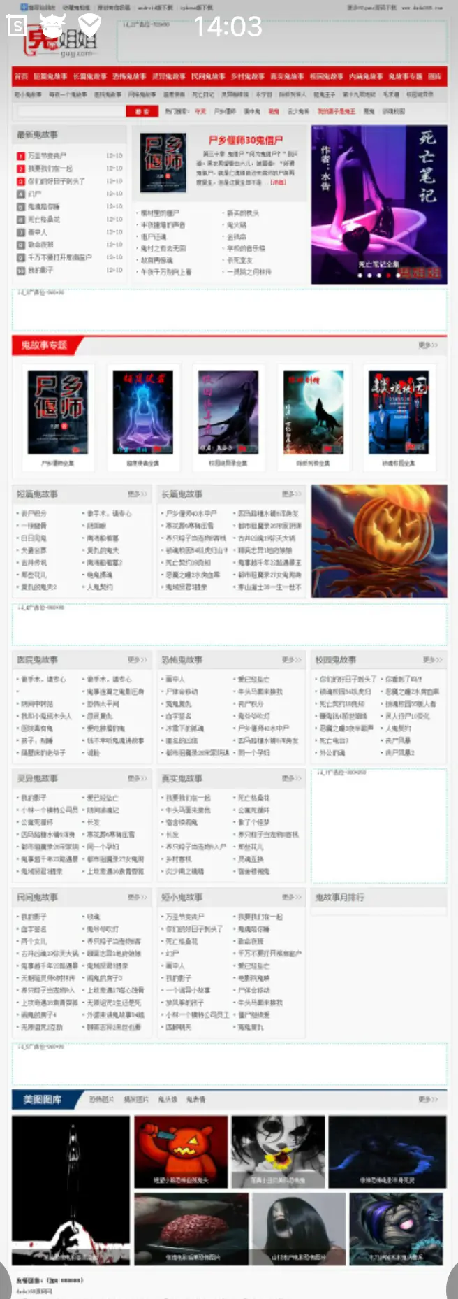 92game仿《鬼姐姐》鬼故事网站源码，采用帝国cms内核制作，带原始数据 