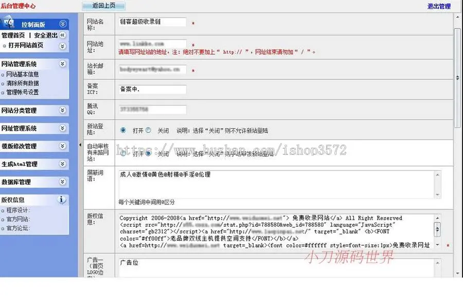 带来路排行生成静态 交换链接网址导航系统网站源码XYM235 ASP+AC