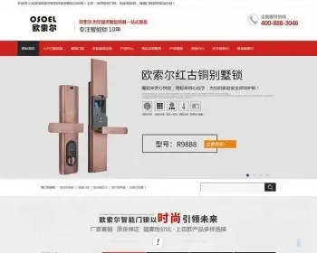 ASPCMS营销型网站源码带同步WAP 智能锁业营销型网站源码SEO