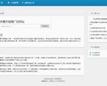 修复SEO外链一键发送增加源码 SEO外链工具可自定义版