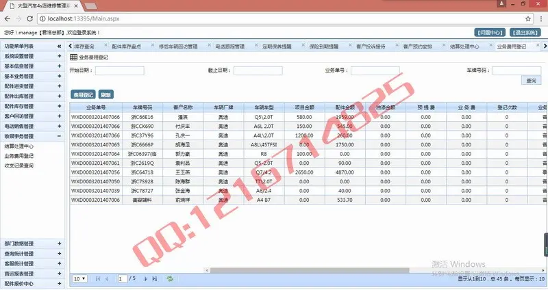 asp.net大型汽车4s店维修管理系统多门店版源码汽车维修保养装潢管理系统C#源码开源版