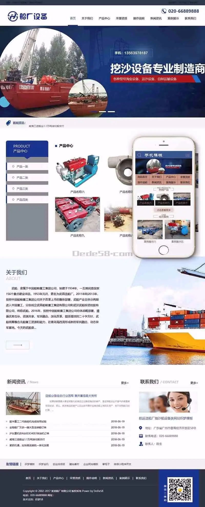 dede企业源码 航运造船厂抽沙船设备类网站织梦模板（带手机端） 