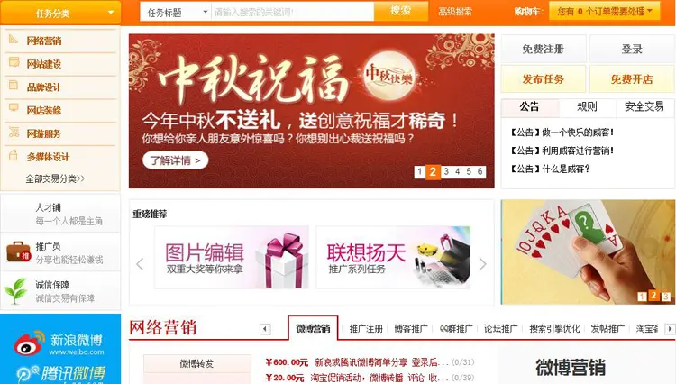 仿猪八戒大型威客网站源码 广告任务网 威客网站源码 PHP源码