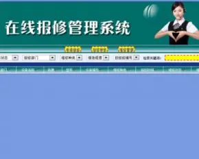 报修维修在线报修源码管理系统源码在线报修管理系统源码0181-1