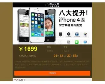 iphone 4S购买单页带表单