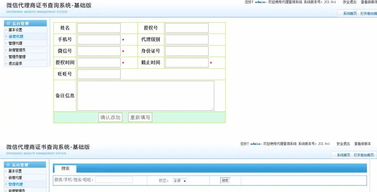 全网首发-2016代理商授权查询微商授权查询系统+WAP手机版+宣传主站 