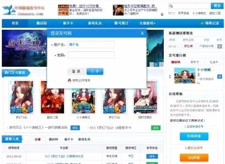 简洁时尚游戏发号系统发号中心整合论坛QQ登录 整站源码