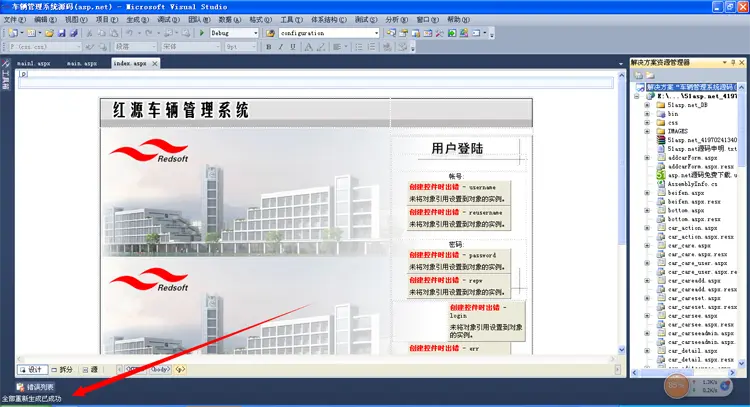 asp.net 汽车管理系统源码 车辆管理系统源代码 派车管理软件