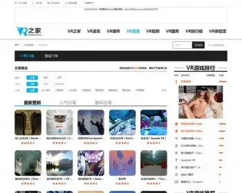 92kaifa《VR之家》VR信息资源网 帝国CMS 带手机版 带采集