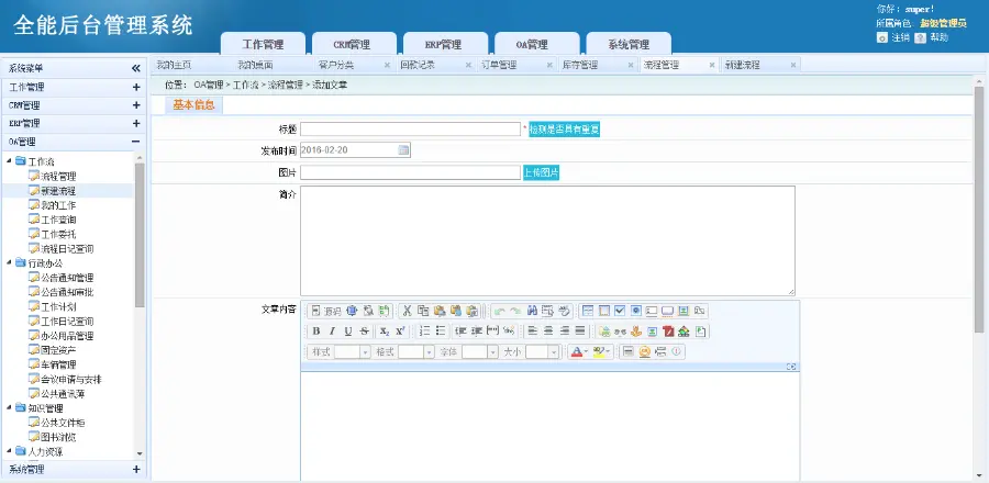 ASP.NET C#源码OA+CRM+ERP通用开发框架 图形工作流 插件式开发 