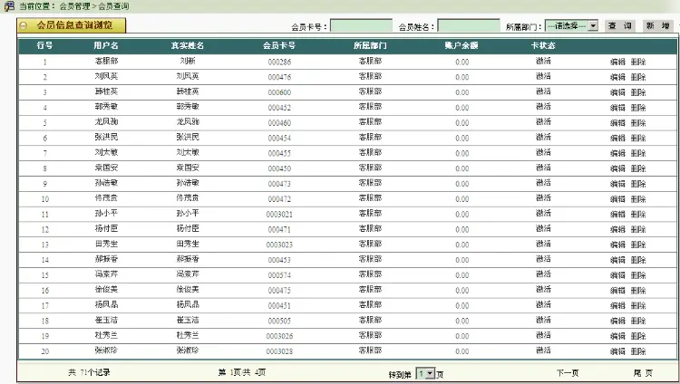 会员管理系统源码